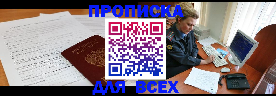 где прописаться в Тюмени