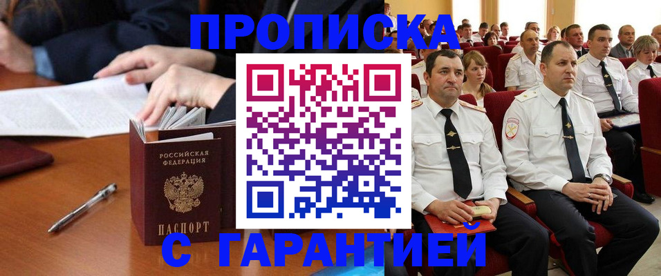 прописка гарантия в Тюмени