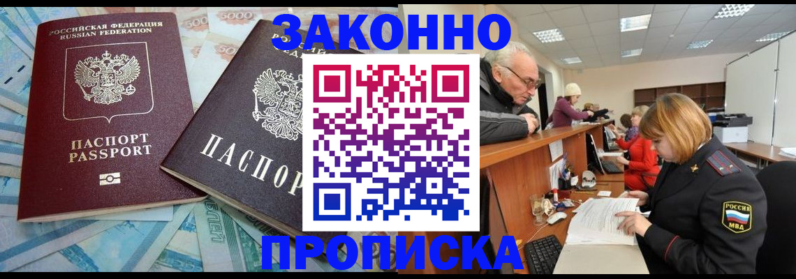 прописка от собственника в Тюмени