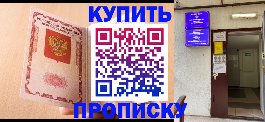 прописка регистрация в Тюмени