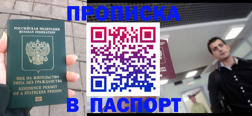 прописка паспорт в Тюмени